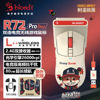 A4TECH 雙飛燕 R72 Pro Duo 無(wú)線電競(jìng)鼠標(biāo) 機(jī)械狗