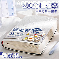 慢作 2025年日程本筆記本 A5/360頁 遙遙領(lǐng)先