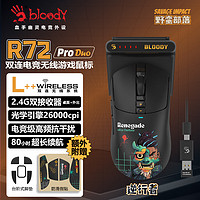 A4TECH 雙飛燕 R72 Pro Duo 無線電競(jìng)鼠標(biāo) 逆行者黑