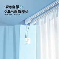 Haier 海爾 隱藏式電動窗簾2米內(nèi)直軌遙控靜音軌道