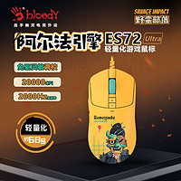 A4TECH 雙飛燕 ES72 Ultra 有線電競(jìng)鼠標(biāo) 逆行者