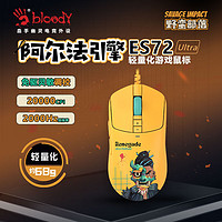 A4TECH 雙飛燕 ES72 Ultra 有線電競鼠標 逆行者