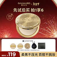 GALIMARD 嘉利瑪 金幣粉餅控油補(bǔ)妝定妝 9g N01象牙白