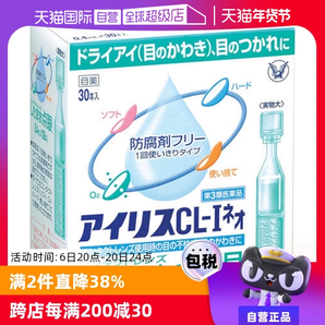 【自營】日本大正制藥愛麗絲人工淚液滴眼液CL眼藥水美瞳正品30支