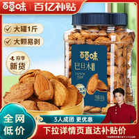 多人團(tuán)-百草味巴旦木薄殼500g罐裝奶油味巴坦木堅果巴達(dá)木干果