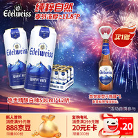 Heineken 喜力 悠世白啤酒500ml*12聽