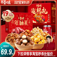 百草味堅(jiān)果禮盒2箱堅(jiān)果大禮包混合干果零食年貨送禮品送長(zhǎng)輩