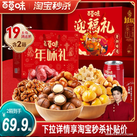 百草味堅(jiān)果禮盒2箱堅(jiān)果大禮包混合干果零食年貨送禮品送長輩