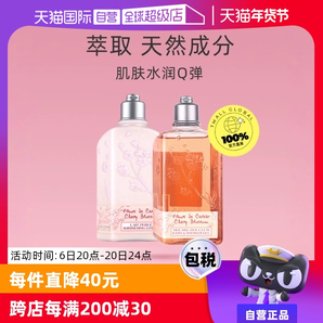 【自營】L'occitane歐舒丹櫻花身體乳250ml/瓶+ 沐浴乳250ml/瓶女