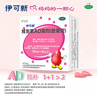 伊可新 可新 ad維生素滴劑 50粒 x 3盒 周期裝 5月用量