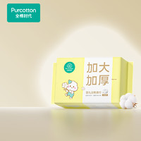全棉時代 嬰兒棉柔巾加大加厚100%純棉干濕兩用洗臉巾成人可用70抽*1包