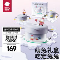 babycare 兒童餐具套裝   萌兔禮盒-五件套