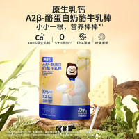 Dr.CHEESE 奶酪博士 高鈣A2β-酪蛋白奶酪牛乳棒寶寶兒童零食營養(yǎng)健康原味40.6g