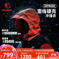 QIAODAN 喬丹 山神Ultra沖鋒衣男東麗Dermizax專業(yè)防水夾克戶外雪線硬殼風(fēng)衣男