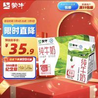 MENGNIU 蒙牛 全脂牛奶250mlx16，贈品送圣牧有機純牛奶