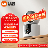 Xiaomi 小米 MI）智能攝像機C500雙攝版 雙400萬像素 高清家用攝像頭 室內(nèi)監(jiān)控 嬰兒監(jiān)控 360度全景