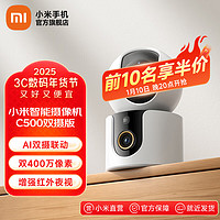 Xiaomi 小米 MI）智能攝像機C500雙攝版 雙400萬像素 高清家用攝像頭 室內監(jiān)控 嬰兒監(jiān)控 360度全景