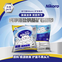 Nikoro 妮可露鈉基礦石貓砂除臭結(jié)團抑菌微塵鈉基礦砂2.5kg*4