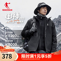 QIAODAN 喬丹 山神pro三合一沖鋒衣男外套