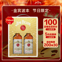 JIM BEAM 金賓 嗨棒調(diào)和型波本威士忌750ml*2節(jié)日禮盒白占邊