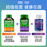 CENOVIS 萃益維 VC300粒+護(hù)肝VB60粒+ostelinDK2鈣片60粒 送健康禮盒