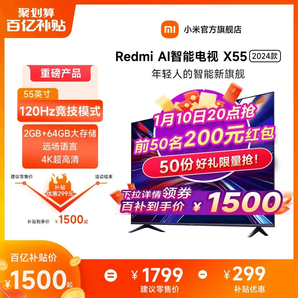 小米電視55英寸大存儲4K超高清智能平板電視Redmi AI X55 2024款