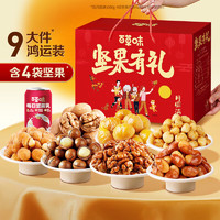Be&Cheery 百草味 堅(jiān)果禮盒 節(jié)日送禮禮品團(tuán)購(gòu)含夏威夷果 1530g/10件