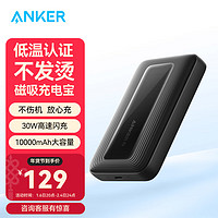 Anker 安克 zolo萊茵認(rèn)證低溫磁吸充電寶移動(dòng)電源10000毫安時(shí)快充超薄小巧便攜可上飛機(jī)適用蘋果16/15 黑|10000mAh|30W快充|磁吸