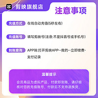 剪映 SVIP會(huì)員年卡（支持手機(jī)、電腦、PAD）