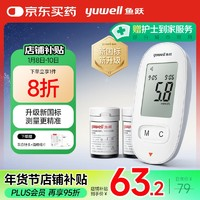 yuwell 魚躍 580 血糖儀 50片試紙+50采血針