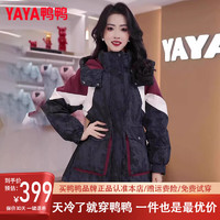 YAYA 鴨鴨羽絨服 鴨鴨（YAYA）羽絨服女冬季中長款拼色收腰顯瘦加厚保暖鴨絨