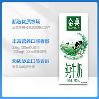 SATINE 金典 伊利金典純牛奶250ml*12盒*2箱學(xué)生營(yíng)養(yǎng)早餐奶