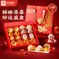 BESTORE 良品鋪?zhàn)?好運(yùn)糕點(diǎn)禮盒 706g 烘焙糕點(diǎn) 桃酥 荷花酥 蛋黃酥 綠豆餅 年貨節(jié)送禮