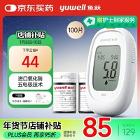 yuwell 魚(yú)躍 582 血糖儀 100片血糖試紙+100支采血針