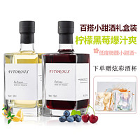 菲特瓦 法國甜葡萄酒少女果酒可冰鎮(zhèn)晚安紅酒 甜紅+甜白·雙支禮盒裝