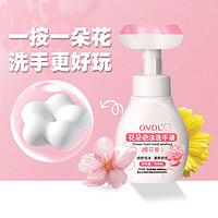 OVDL 花朵洗手液300ml 花瓣形泡沫慕斯溫和易沖洗清潔液（櫻花清香）