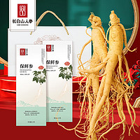 CBM GINSENG 長(zhǎng)白山人參 酒浸鮮人參15g*2 盒