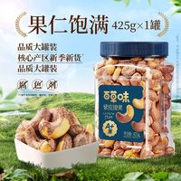 Be&Cheery 百草味 紫皮腰果425g