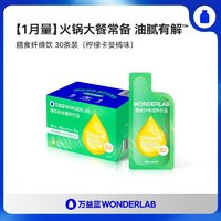 WONDERLAB 萬益藍(lán) 膳食纖維植物飲30ml＊30袋