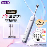 Saky 舒客 電動牙刷 39600次/min 刷頭*2 冰島白(贈皮質(zhì)包+一年免費(fèi)換新)