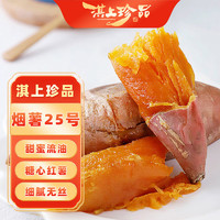 京覓 河南煙薯25號新鮮蜜薯香甜流油烤地瓜4.5斤蔬菜源頭直發(fā)