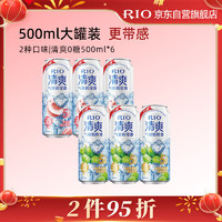 RIO 銳澳 預(yù)調(diào)雞尾酒5度清爽0糖系列500ml*12罐 年貨送禮