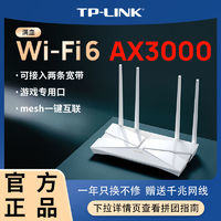 TP-LINK 普聯(lián) AX3000 雙頻3000M 家用千兆無(wú)線路由器 Wi-Fi 6