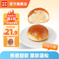 桃李 花式面包70g/袋*10袋 新鮮短保營(yíng)養(yǎng)早餐食品休閑零食 花式70g*10袋 共700g