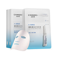 CHANDO 自然堂 煙酰胺細(xì)致美白安瓶面膜15片