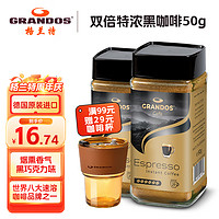 GRANDOS 格蘭特（GRANDOS）德國原裝進口速溶凍干咖啡粉咖啡豆0脂肪無蔗糖添加 意式特濃黑咖啡50g*1瓶