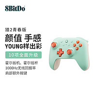 8BITDO 八位堂 獵2青春版游戲手柄