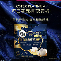 kotex 高潔絲 奢寵海島安睡褲夜安褲L號(hào)安心褲內(nèi)褲型衛(wèi)生巾 L 12條 100-140斤