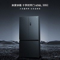 MIJIA 米家 606L十字對開門一級變頻大容量風(fēng)冷無霜除菌官方正品冰箱BCD-606WMFSA