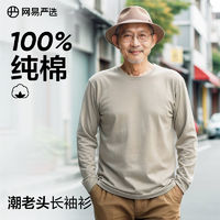 YANXUAN 網易嚴選 7A抗菌純棉長袖T恤 爸爸裝上衣老年寬松男士秋長袖打底衫